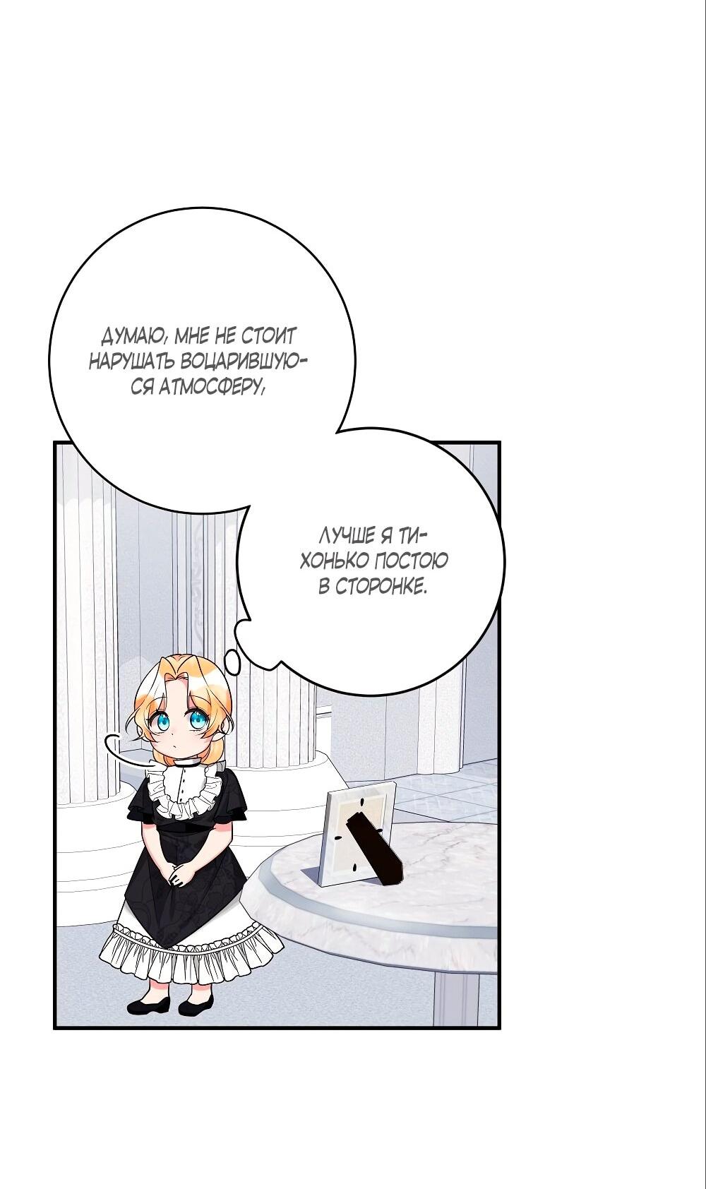 Манга Малышка-заложница само очарование - Глава 29 Страница 47