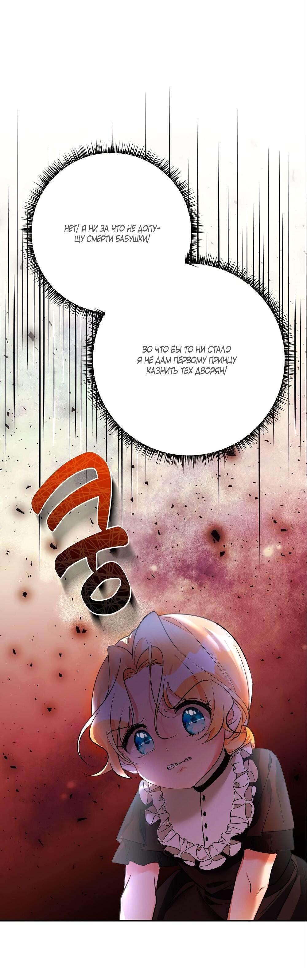 Манга Малышка-заложница само очарование - Глава 29 Страница 72