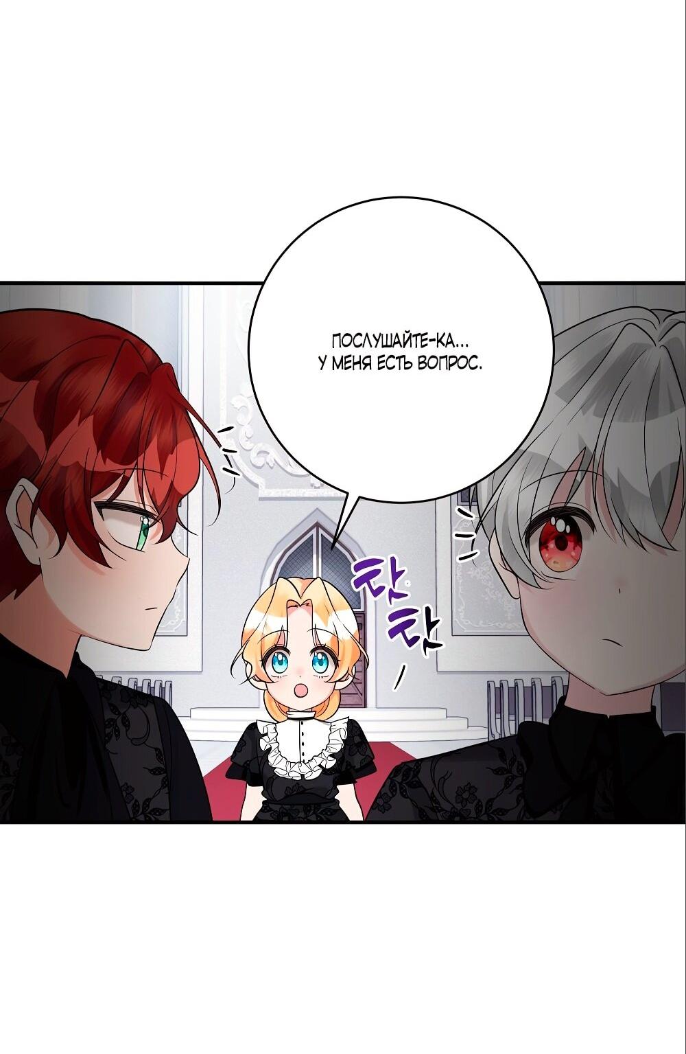 Манга Малышка-заложница само очарование - Глава 29 Страница 32