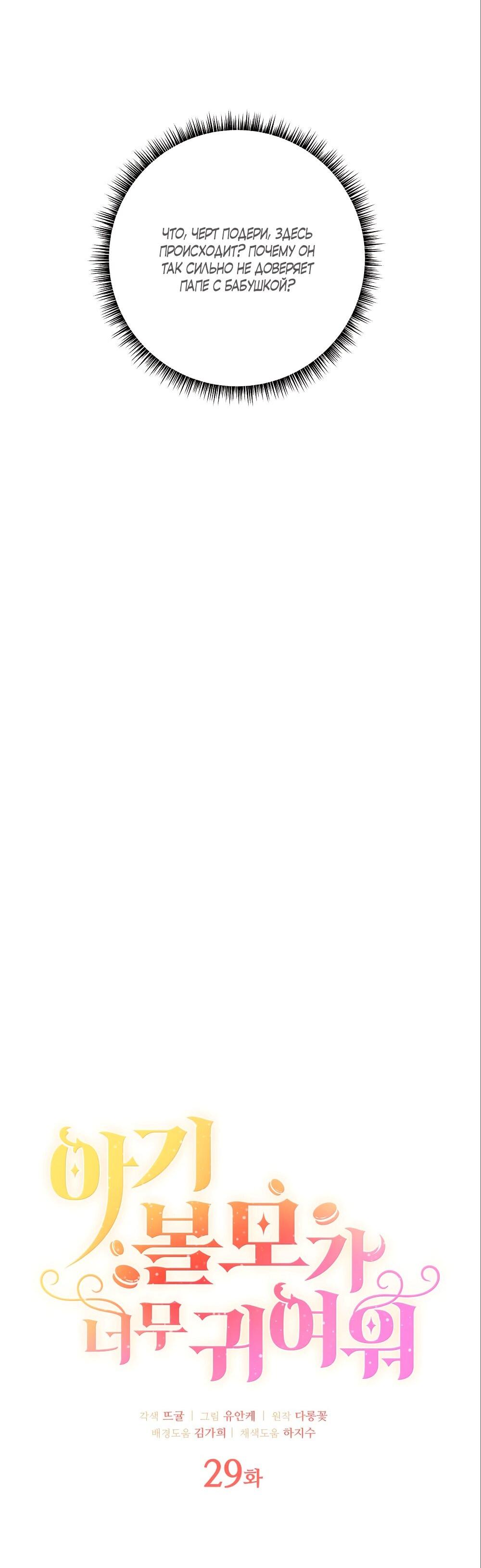 Манга Малышка-заложница само очарование - Глава 29 Страница 14
