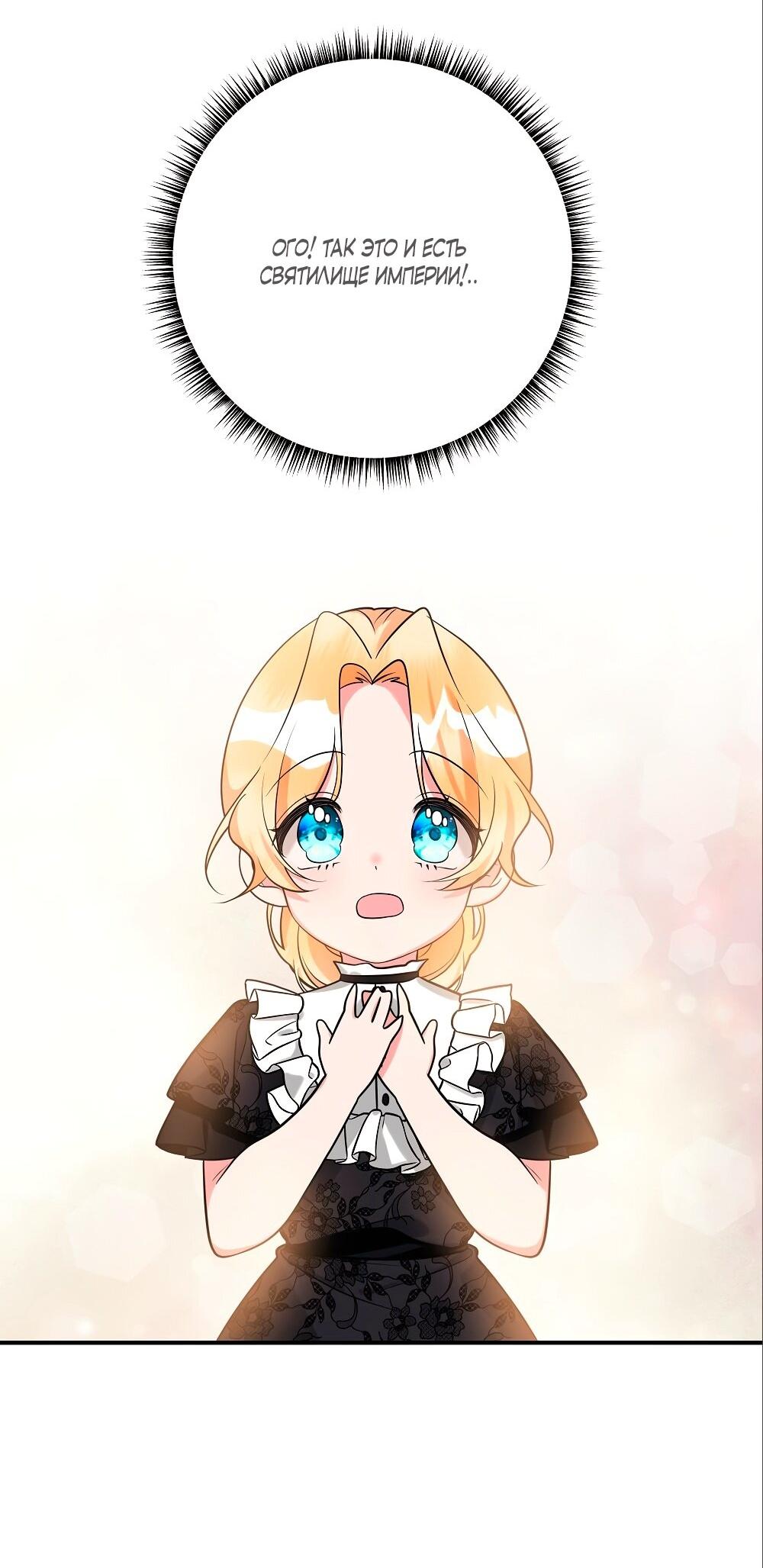 Манга Малышка-заложница само очарование - Глава 29 Страница 38