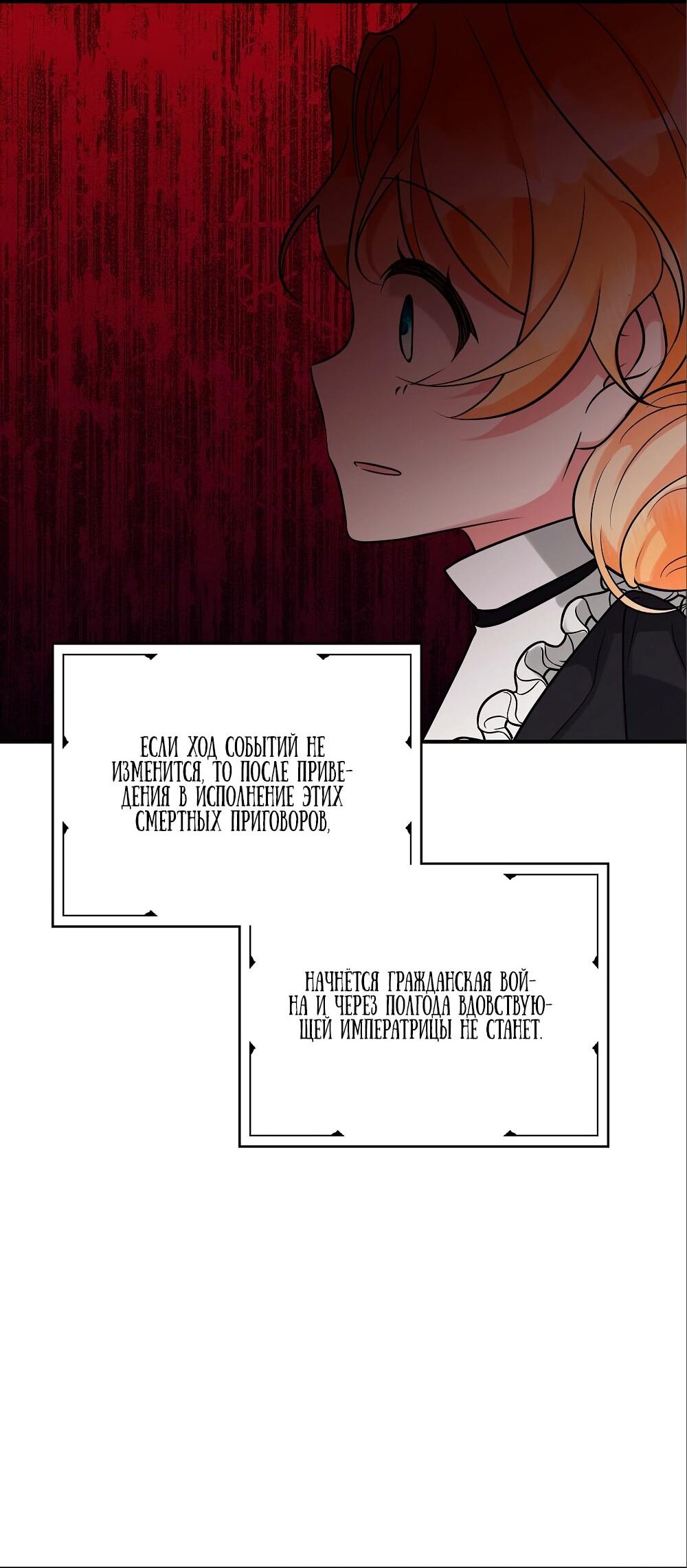 Манга Малышка-заложница само очарование - Глава 29 Страница 70