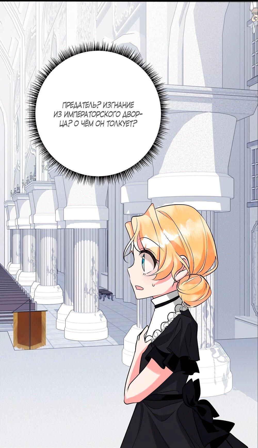 Манга Малышка-заложница само очарование - Глава 29 Страница 62