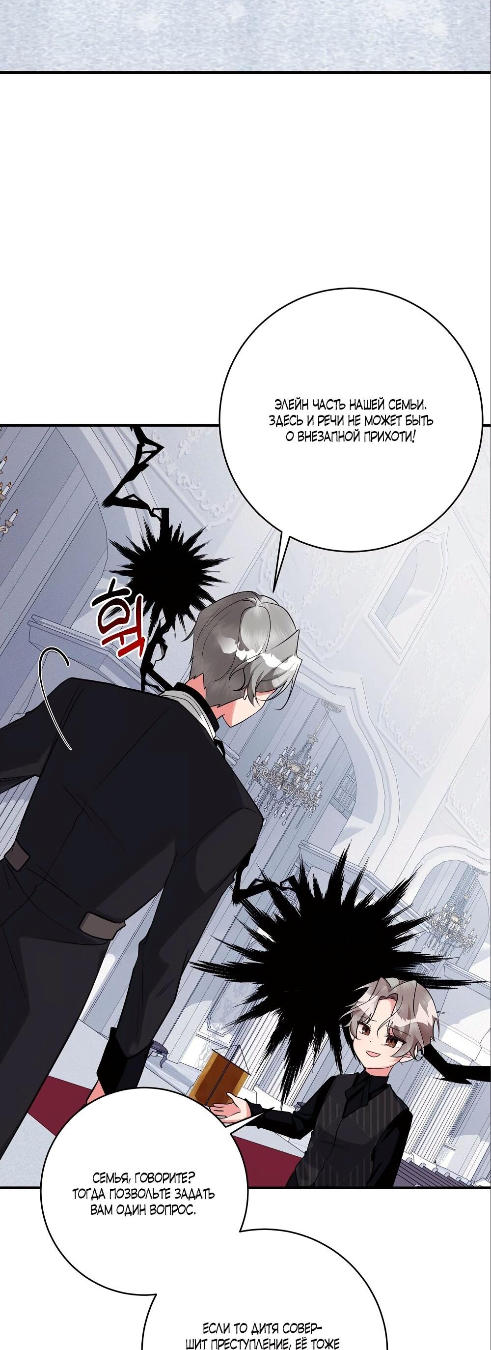 Манга Малышка-заложница само очарование - Глава 29 Страница 59