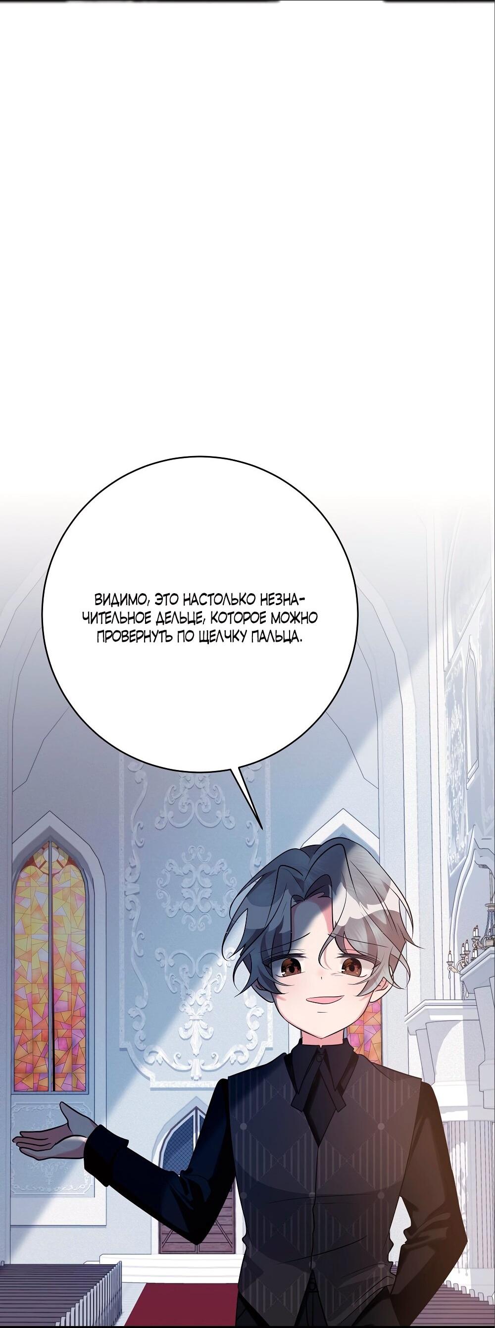 Манга Малышка-заложница само очарование - Глава 29 Страница 57