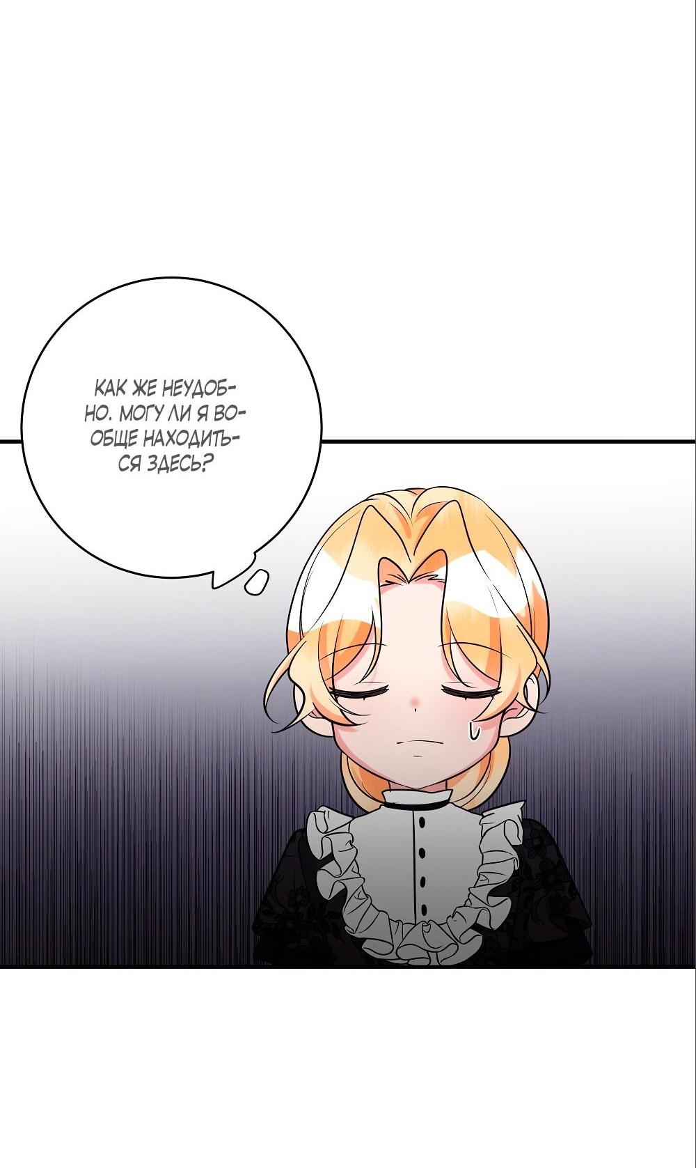 Манга Малышка-заложница само очарование - Глава 29 Страница 29