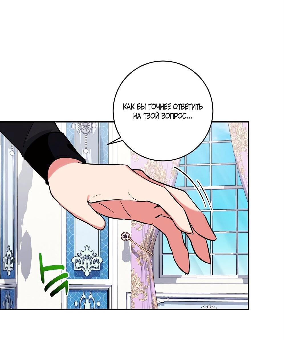 Манга Малышка-заложница само очарование - Глава 29 Страница 20