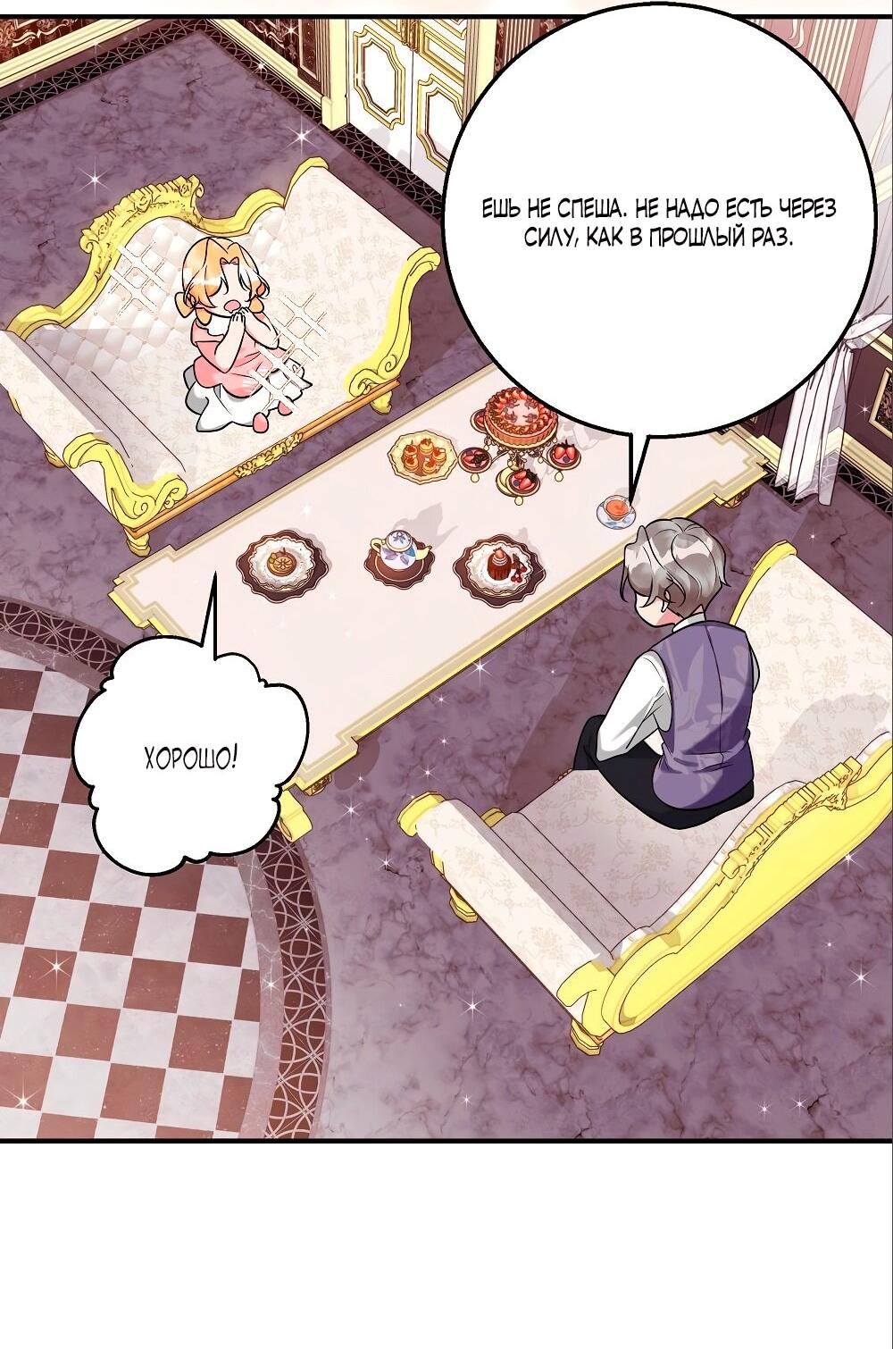 Манга Малышка-заложница само очарование - Глава 29 Страница 3