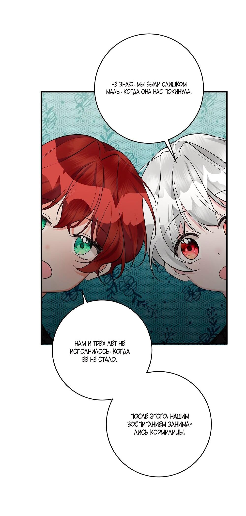 Манга Малышка-заложница само очарование - Глава 29 Страница 34