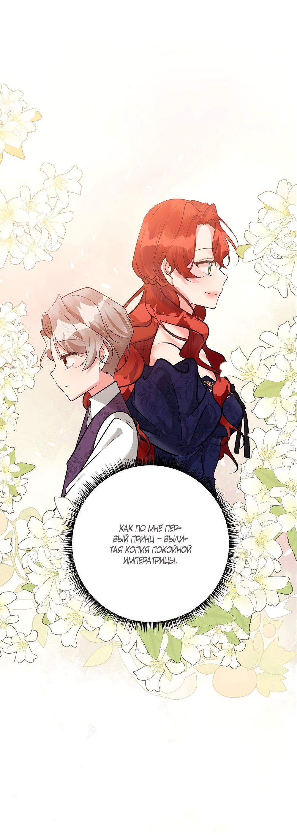 Манга Малышка-заложница само очарование - Глава 29 Страница 53