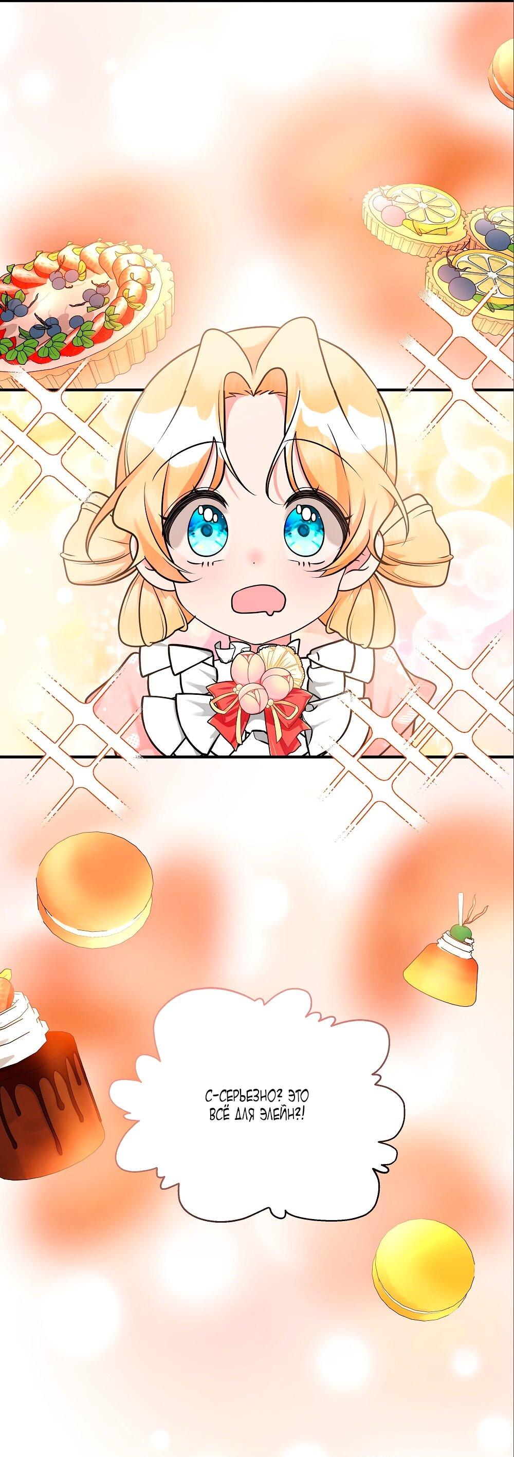 Манга Малышка-заложница само очарование - Глава 29 Страница 2