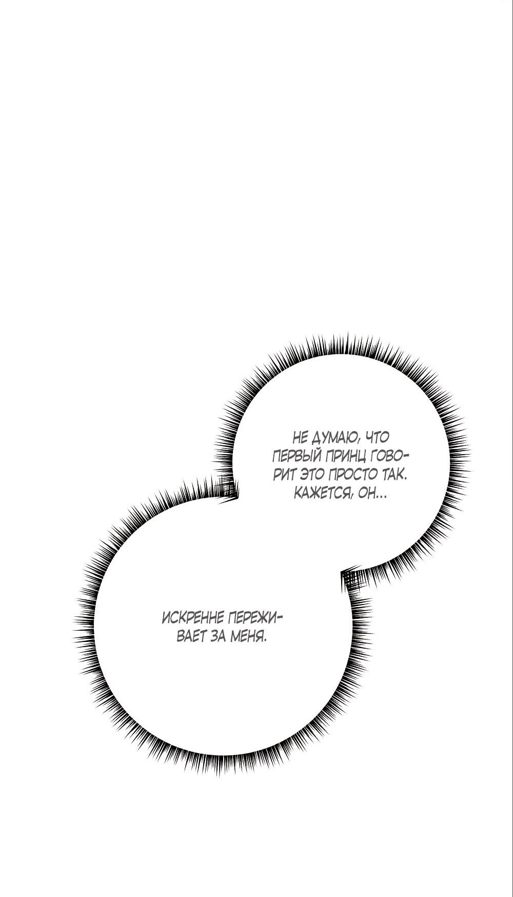 Манга Малышка-заложница само очарование - Глава 29 Страница 13