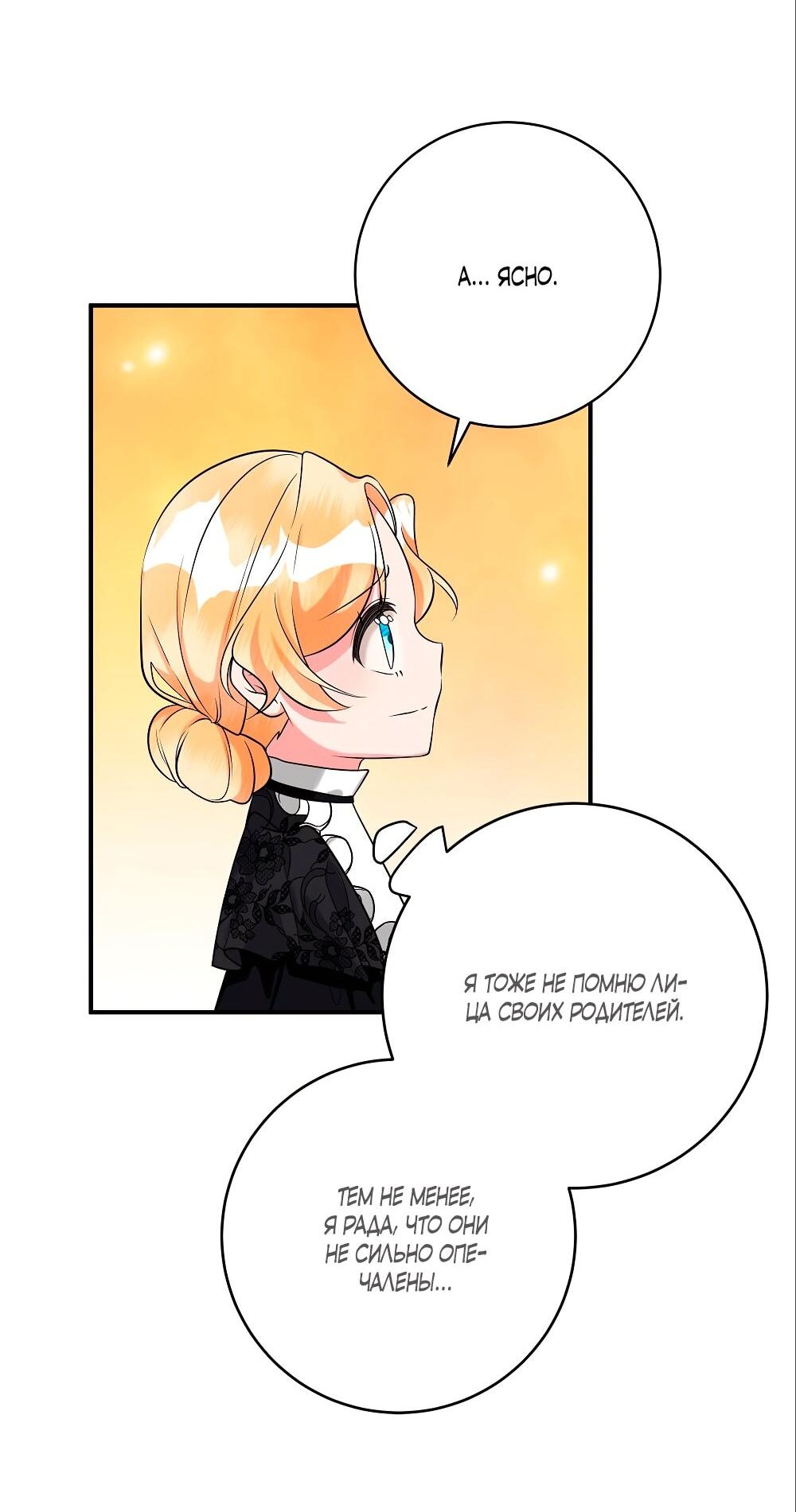 Манга Малышка-заложница само очарование - Глава 29 Страница 35