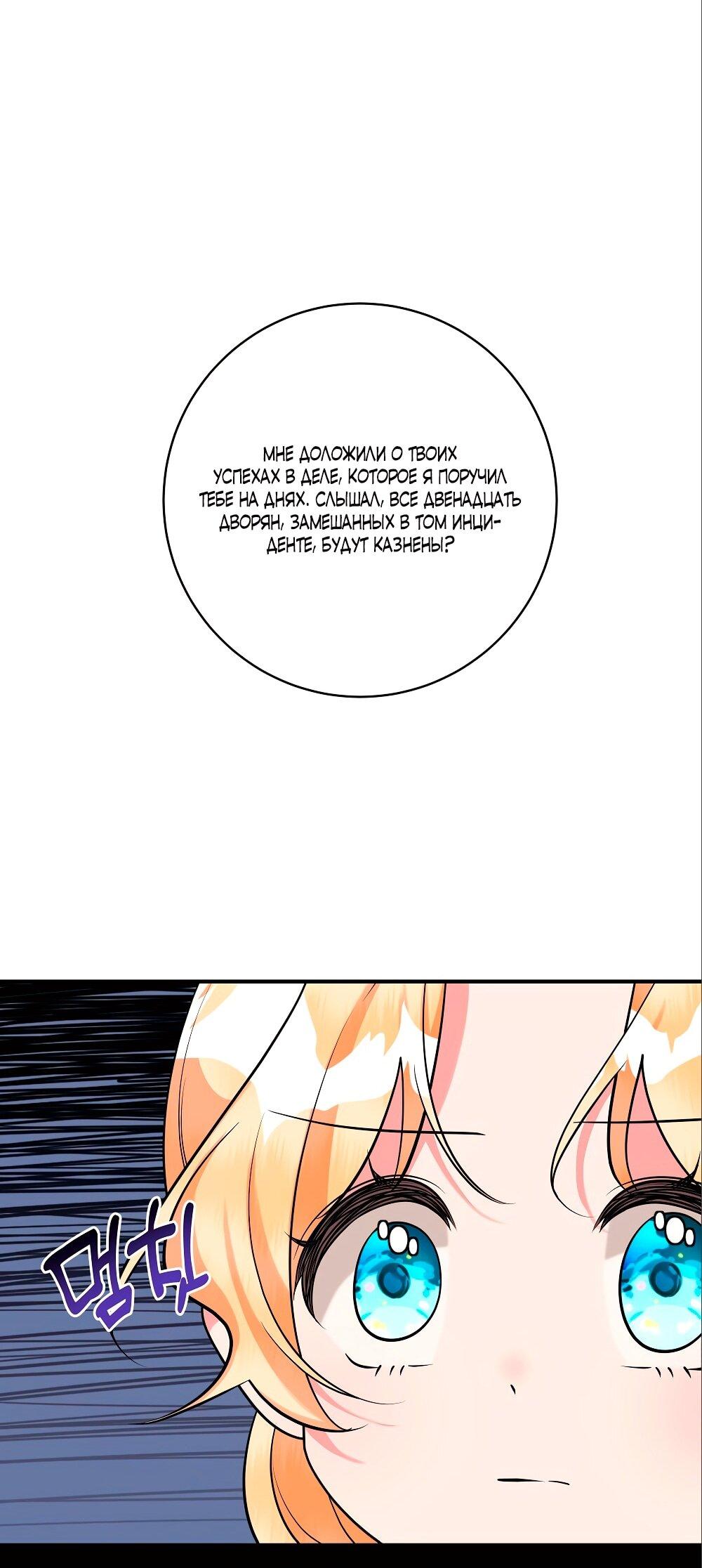 Манга Малышка-заложница само очарование - Глава 29 Страница 64