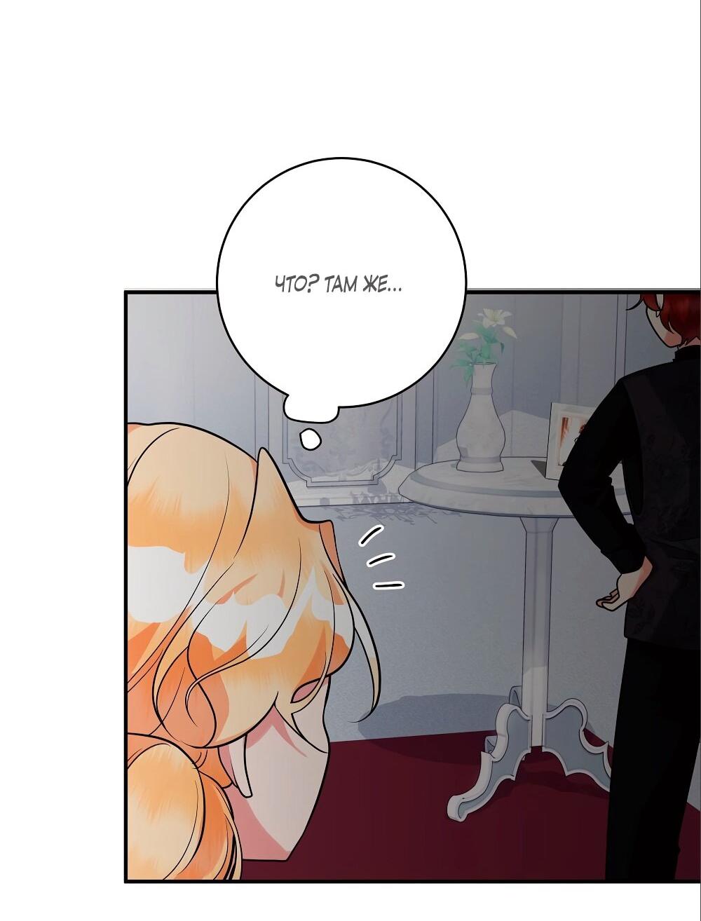 Манга Малышка-заложница само очарование - Глава 29 Страница 48