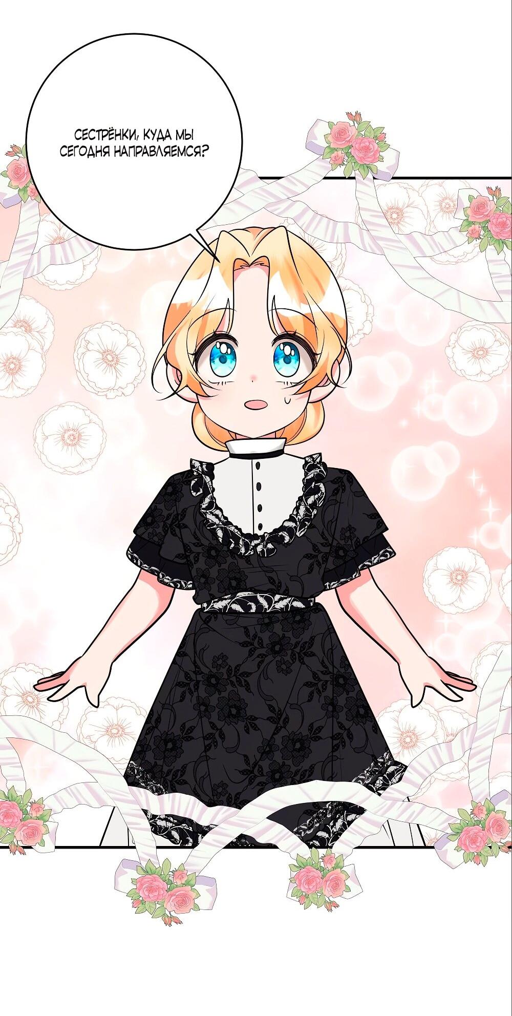 Манга Малышка-заложница само очарование - Глава 29 Страница 16