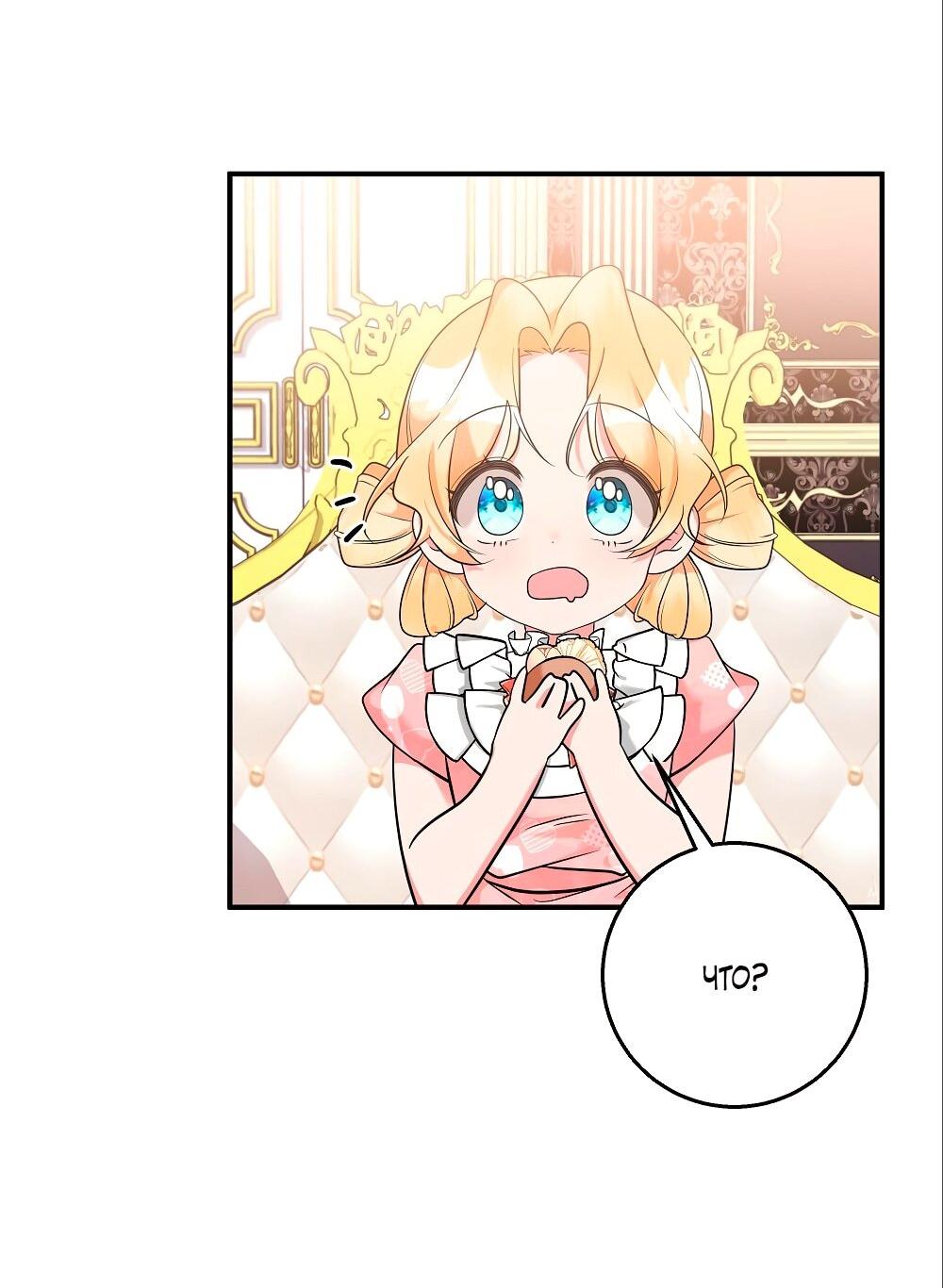 Манга Малышка-заложница само очарование - Глава 29 Страница 7