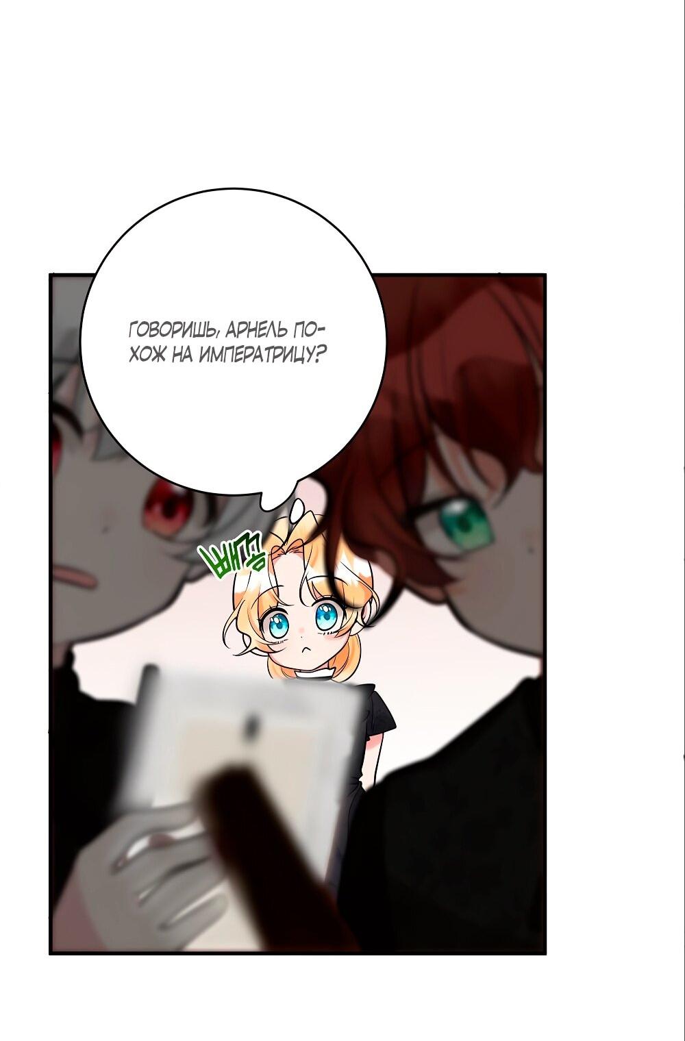 Манга Малышка-заложница само очарование - Глава 29 Страница 52