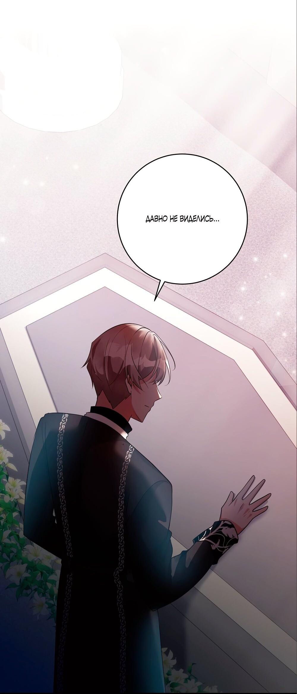 Манга Малышка-заложница само очарование - Глава 29 Страница 45