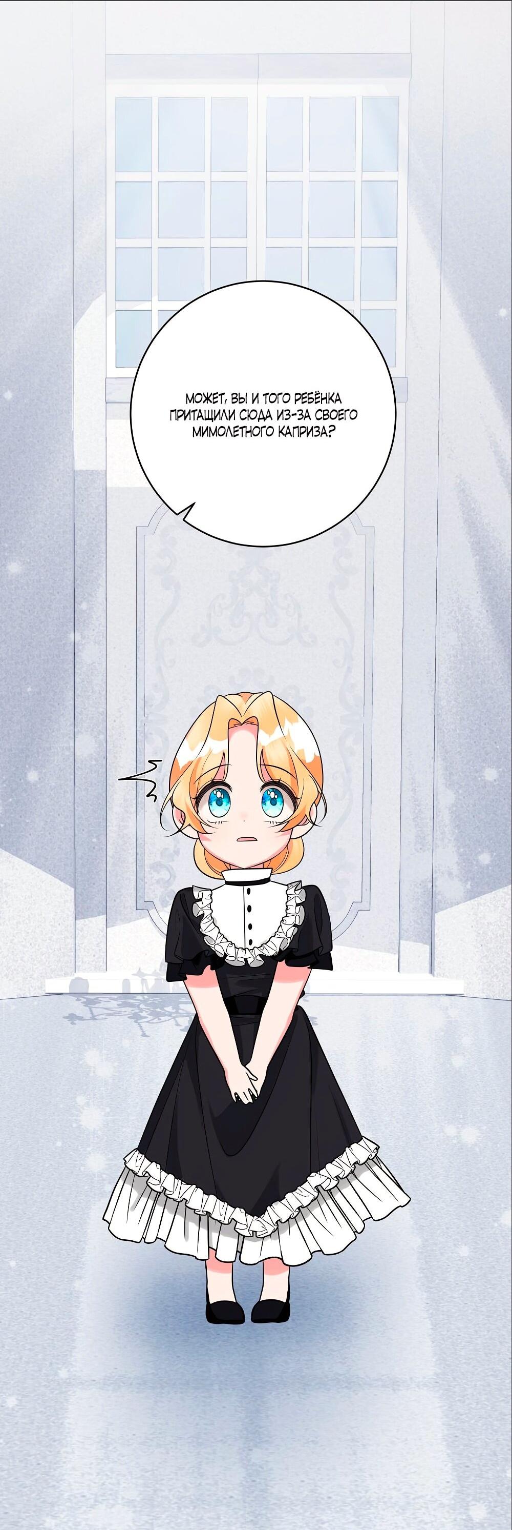 Манга Малышка-заложница само очарование - Глава 29 Страница 58