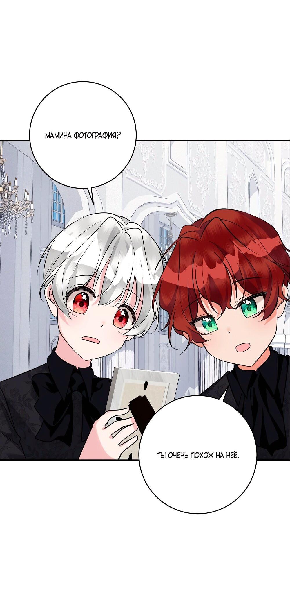 Манга Малышка-заложница само очарование - Глава 29 Страница 51