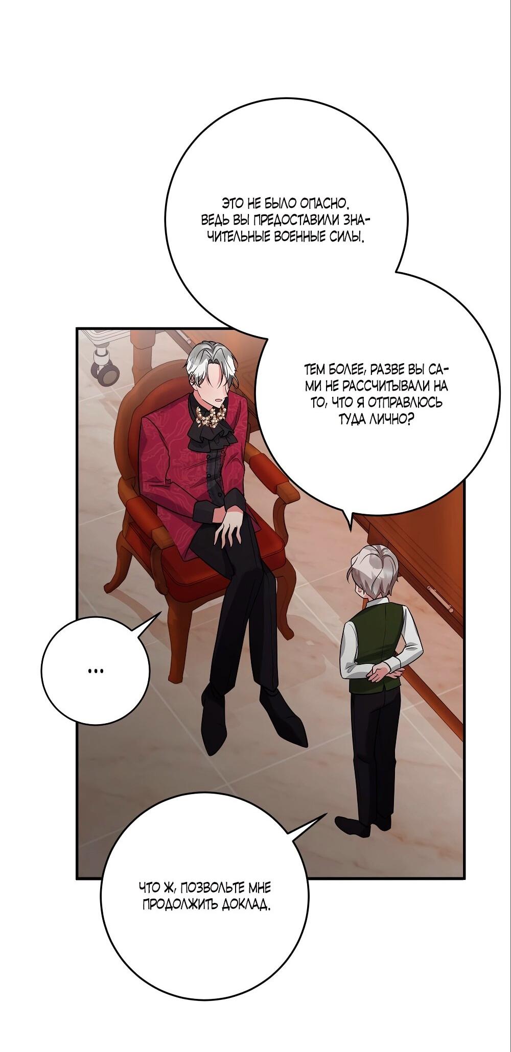 Манга Малышка-заложница само очарование - Глава 28 Страница 47