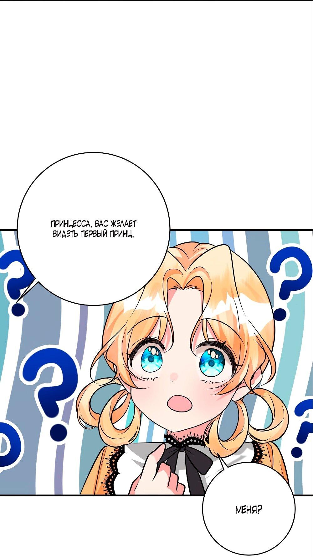 Манга Малышка-заложница само очарование - Глава 28 Страница 60