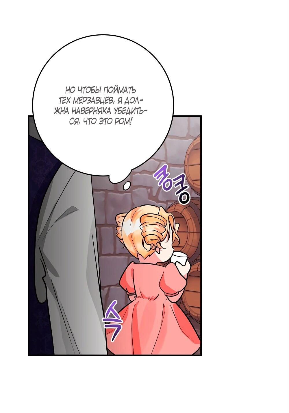 Манга Малышка-заложница само очарование - Глава 28 Страница 6