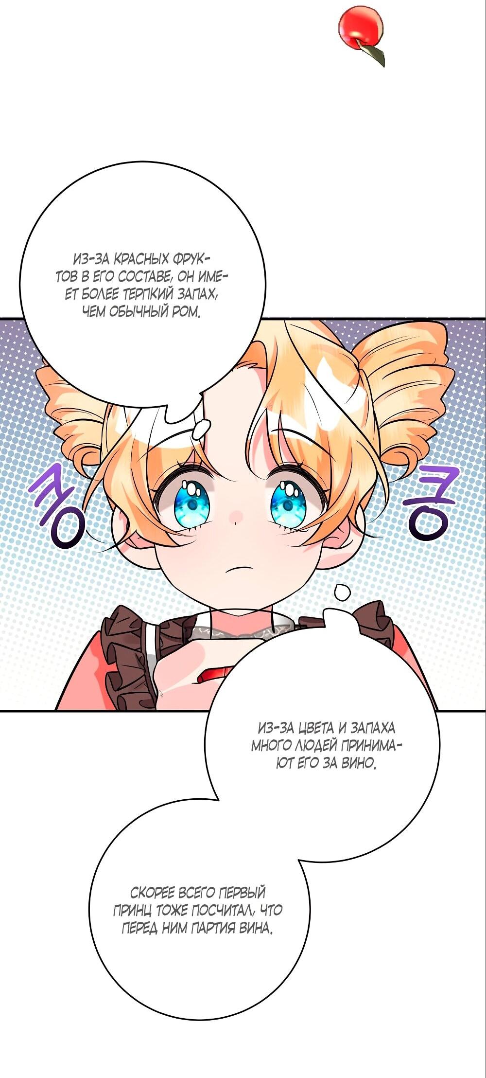 Манга Малышка-заложница само очарование - Глава 28 Страница 5