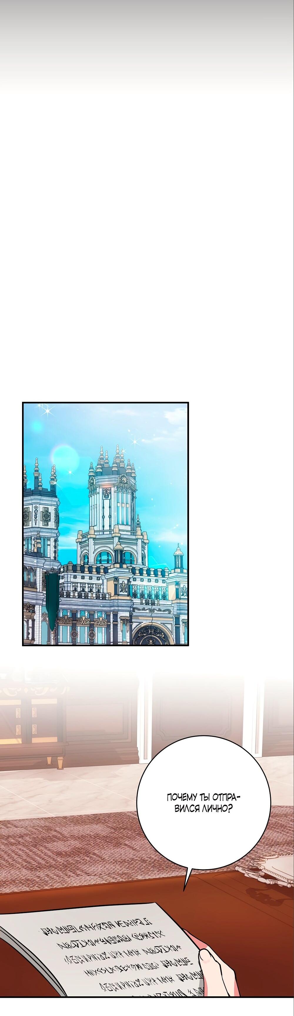 Манга Малышка-заложница само очарование - Глава 28 Страница 45