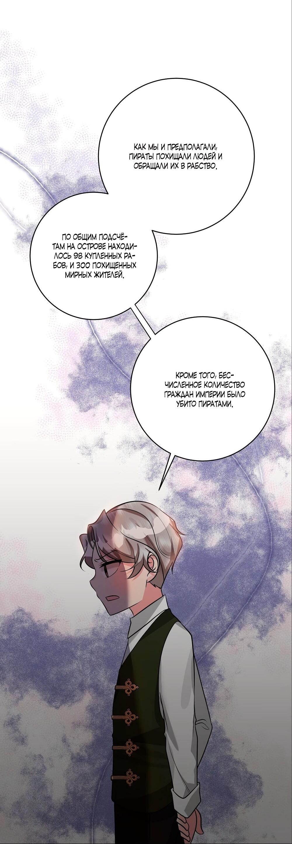 Манга Малышка-заложница само очарование - Глава 28 Страница 48