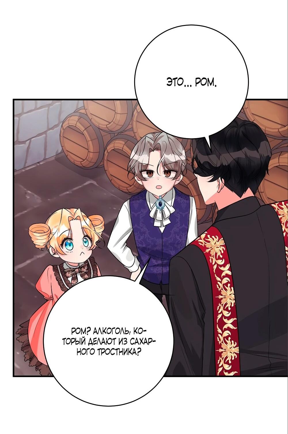 Манга Малышка-заложница само очарование - Глава 28 Страница 25