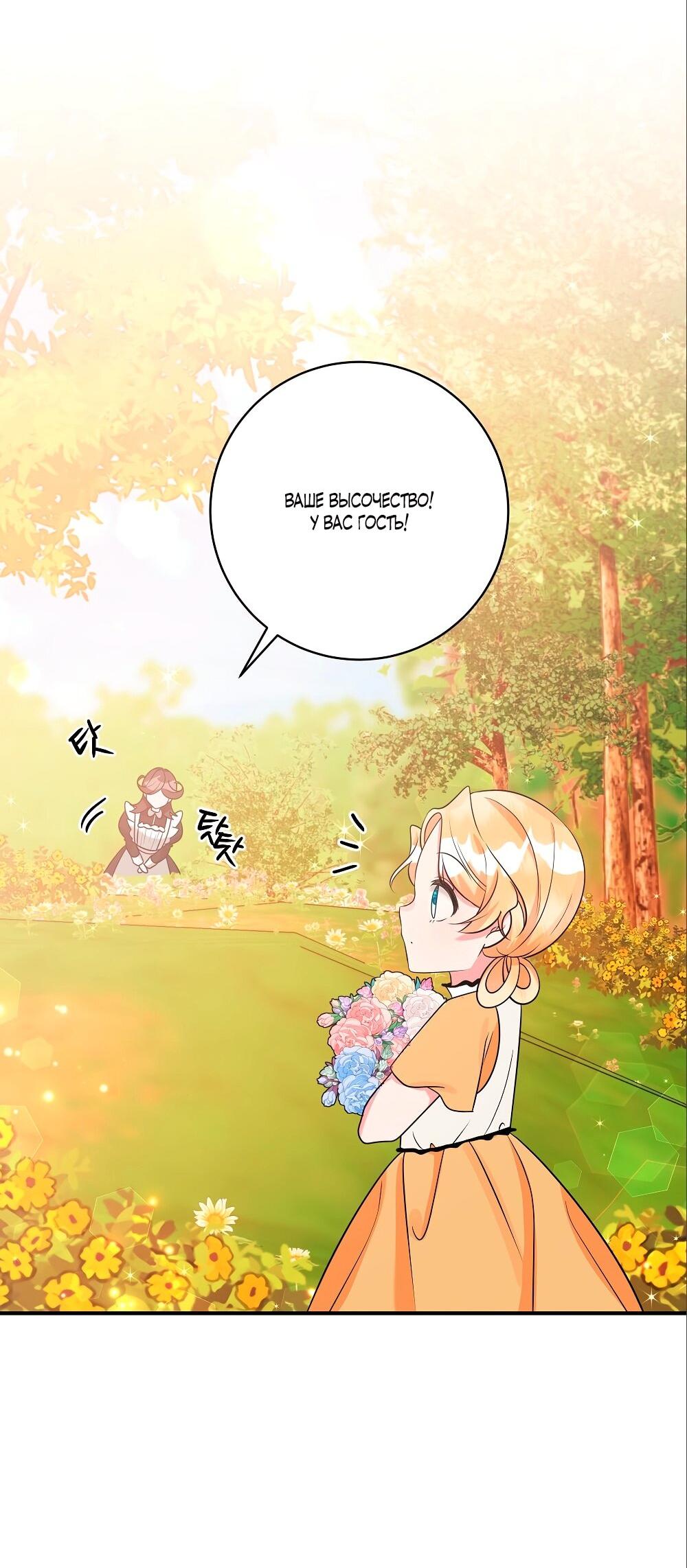 Манга Малышка-заложница само очарование - Глава 28 Страница 57