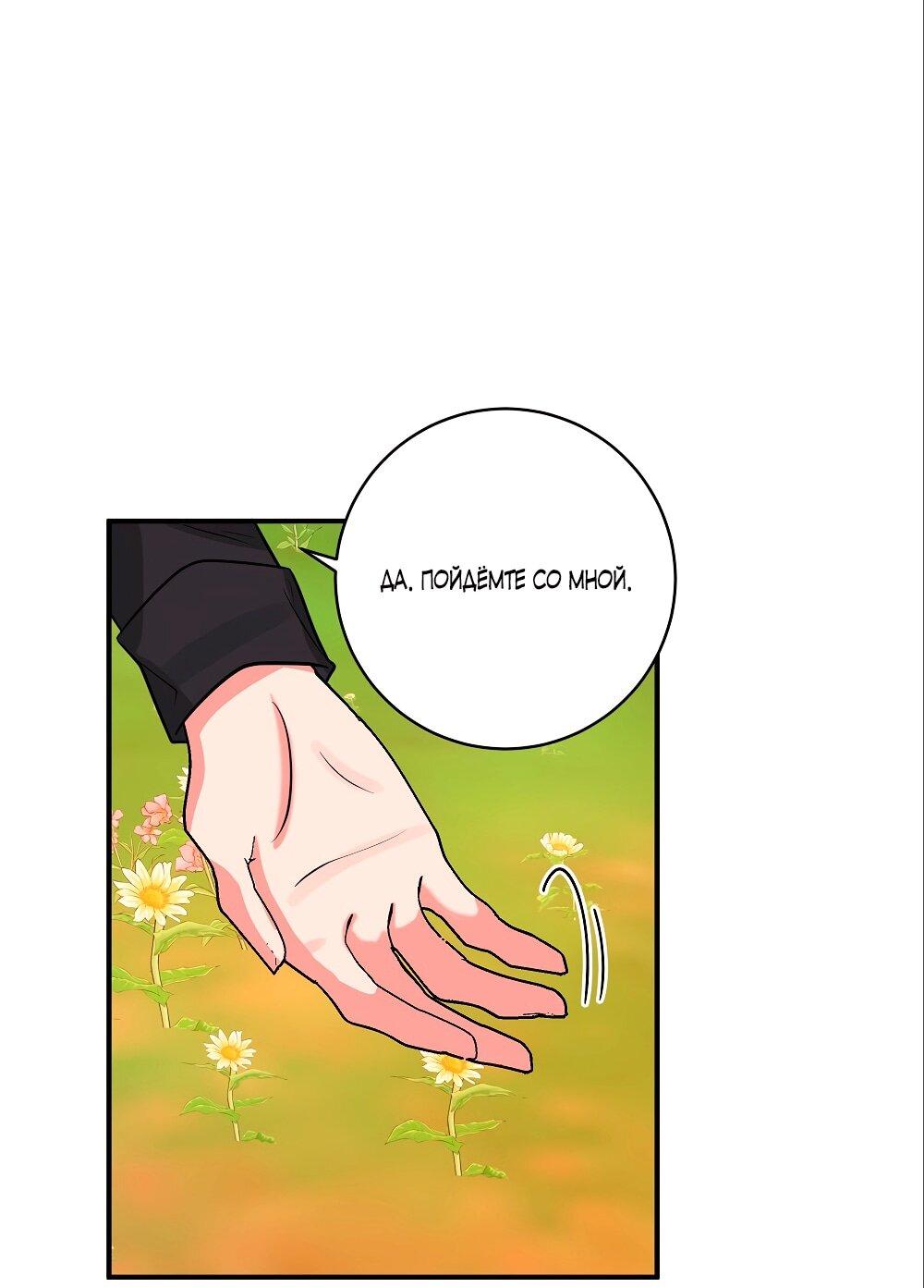 Манга Малышка-заложница само очарование - Глава 28 Страница 61
