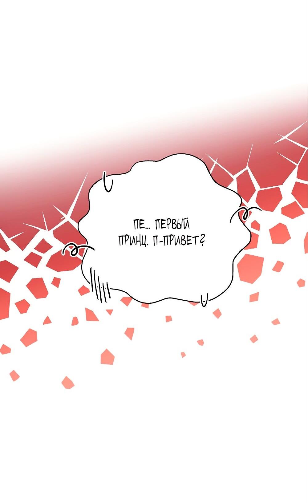 Манга Малышка-заложница само очарование - Глава 28 Страница 10