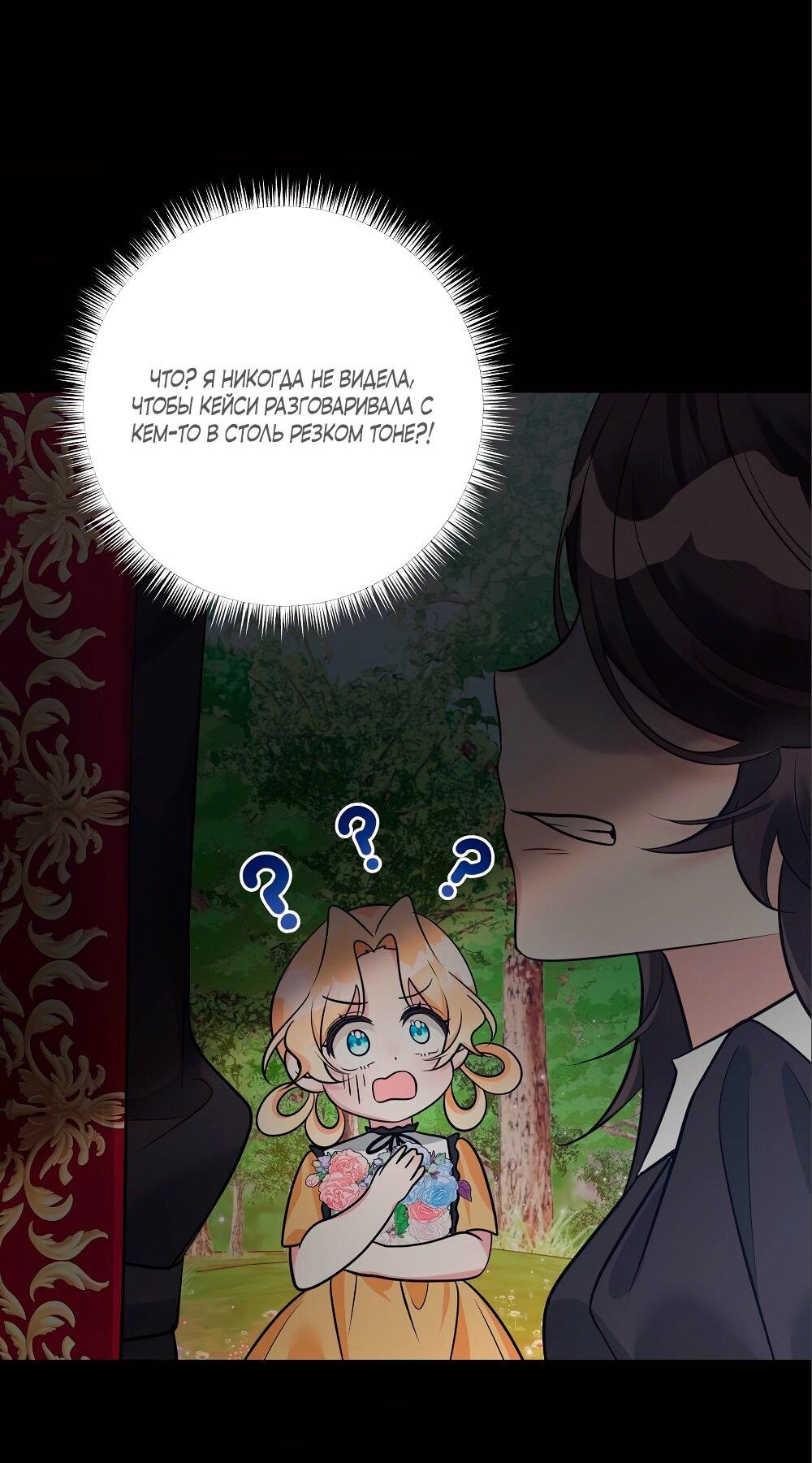 Манга Малышка-заложница само очарование - Глава 28 Страница 64