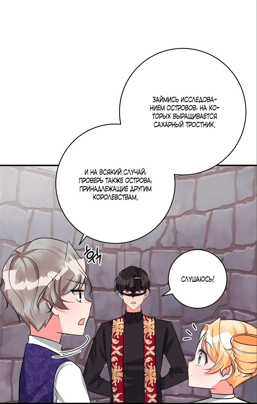 Манга Малышка-заложница само очарование - Глава 28 Страница 34