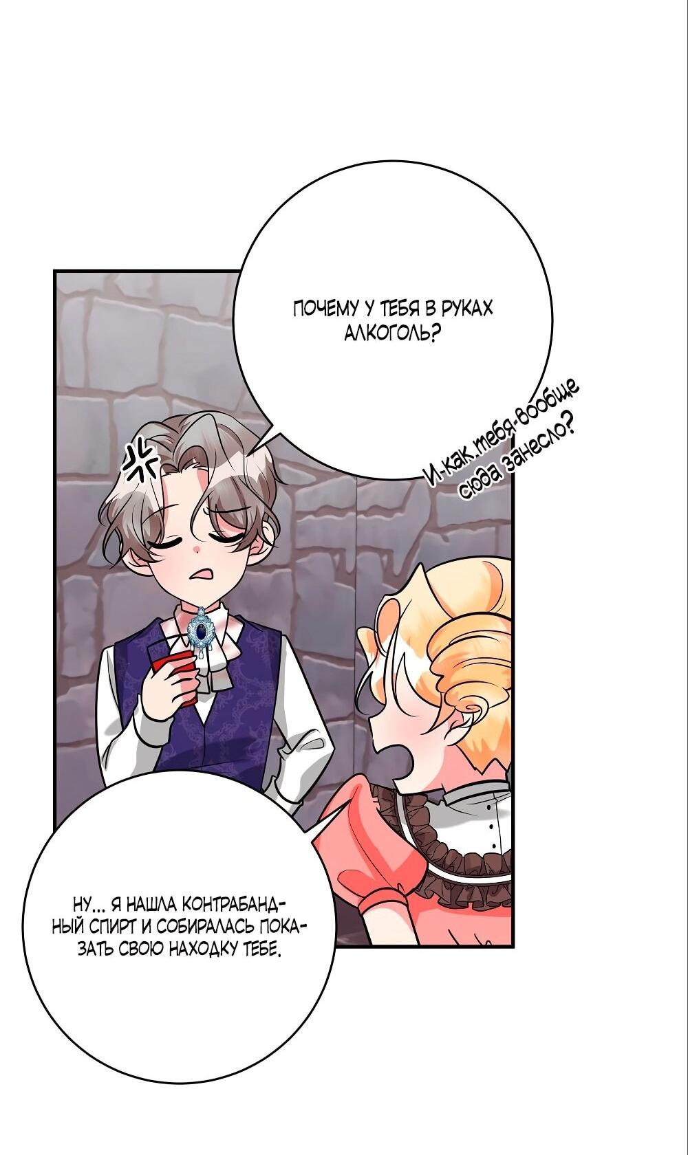 Манга Малышка-заложница само очарование - Глава 28 Страница 14
