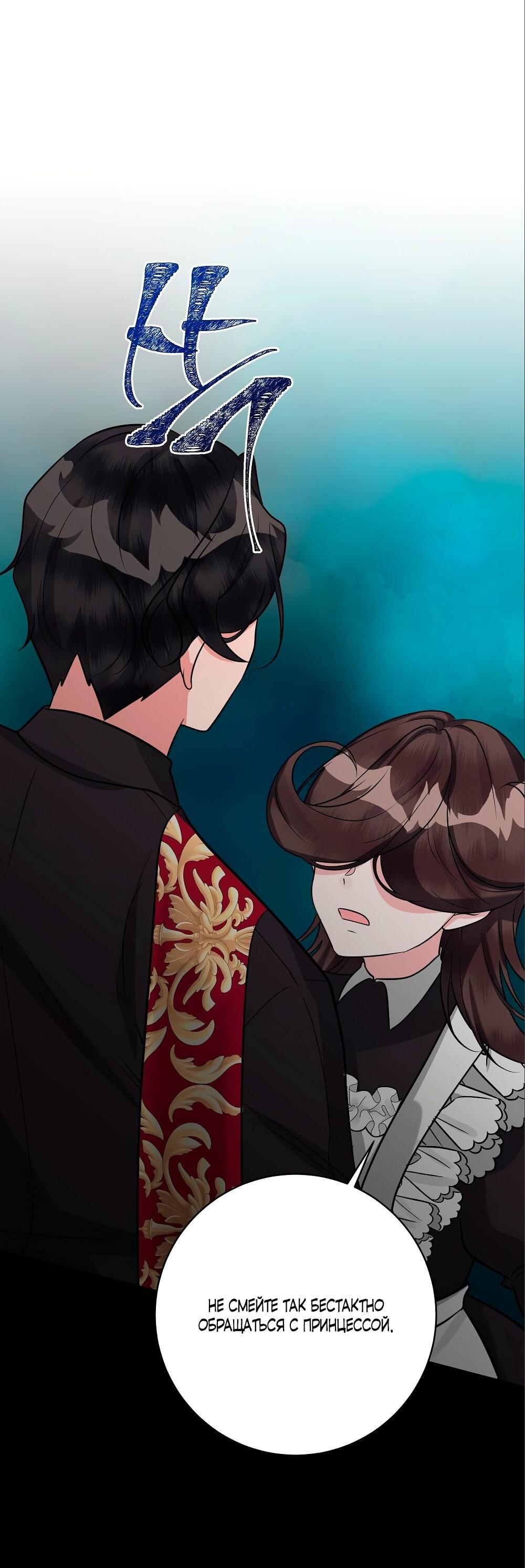 Манга Малышка-заложница само очарование - Глава 28 Страница 63