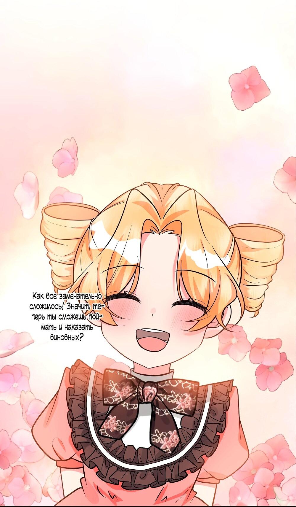 Манга Малышка-заложница само очарование - Глава 28 Страница 38