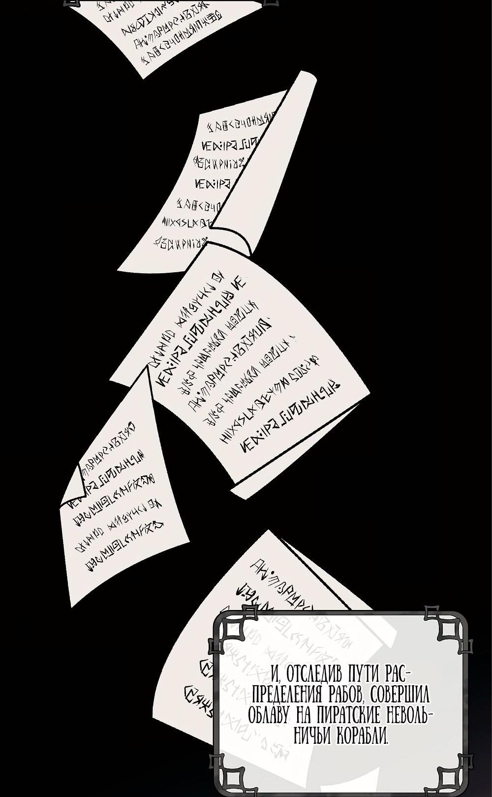 Манга Малышка-заложница само очарование - Глава 28 Страница 41