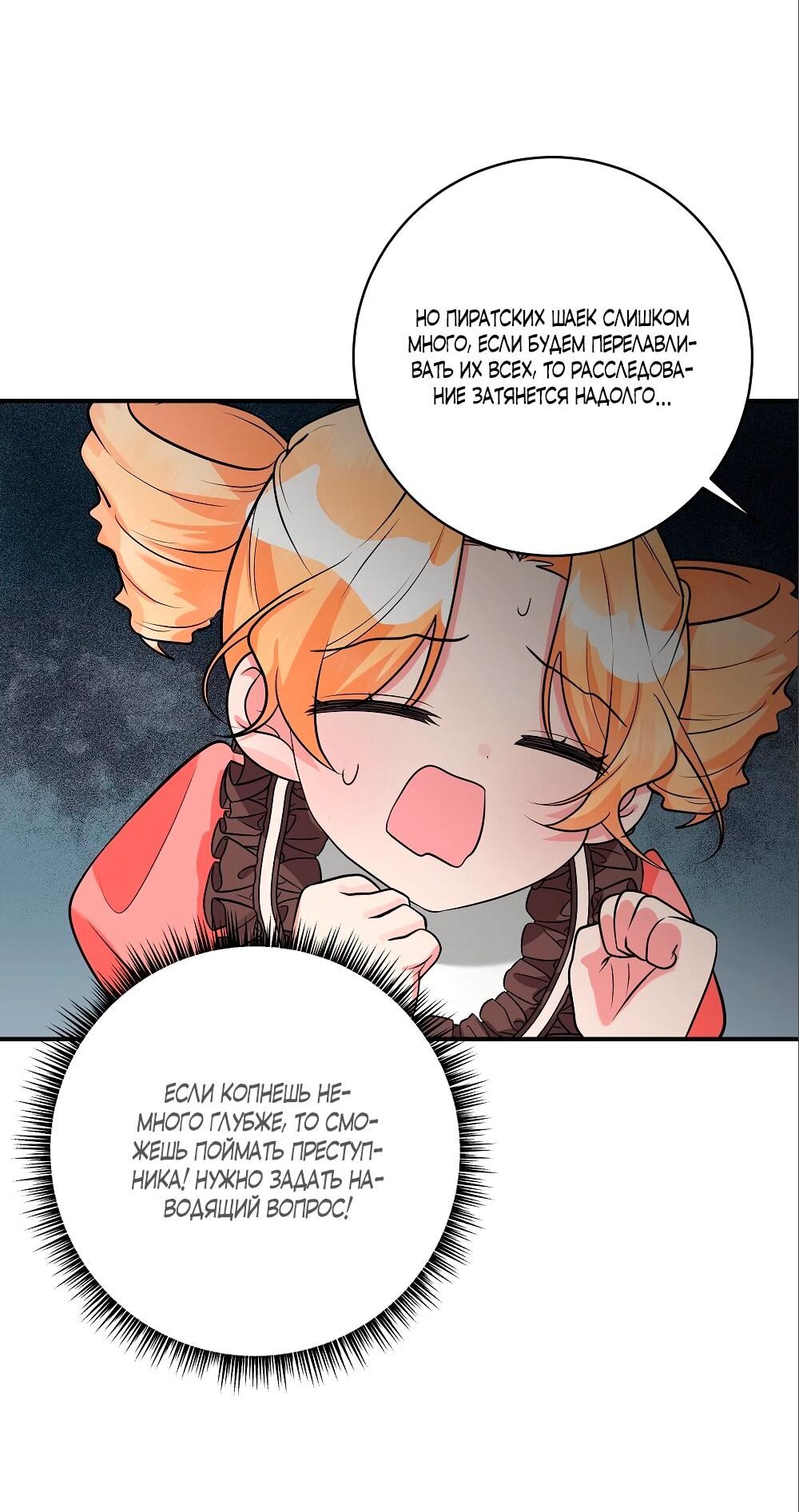 Манга Малышка-заложница само очарование - Глава 28 Страница 28