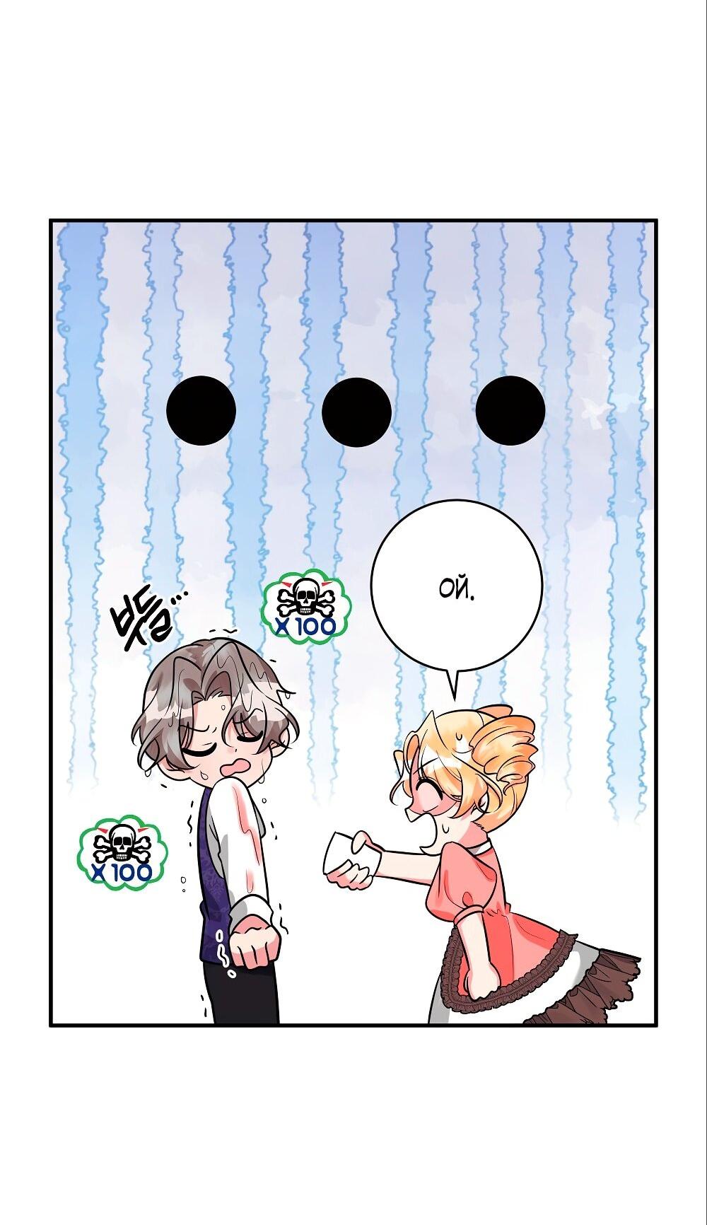 Манга Малышка-заложница само очарование - Глава 28 Страница 9