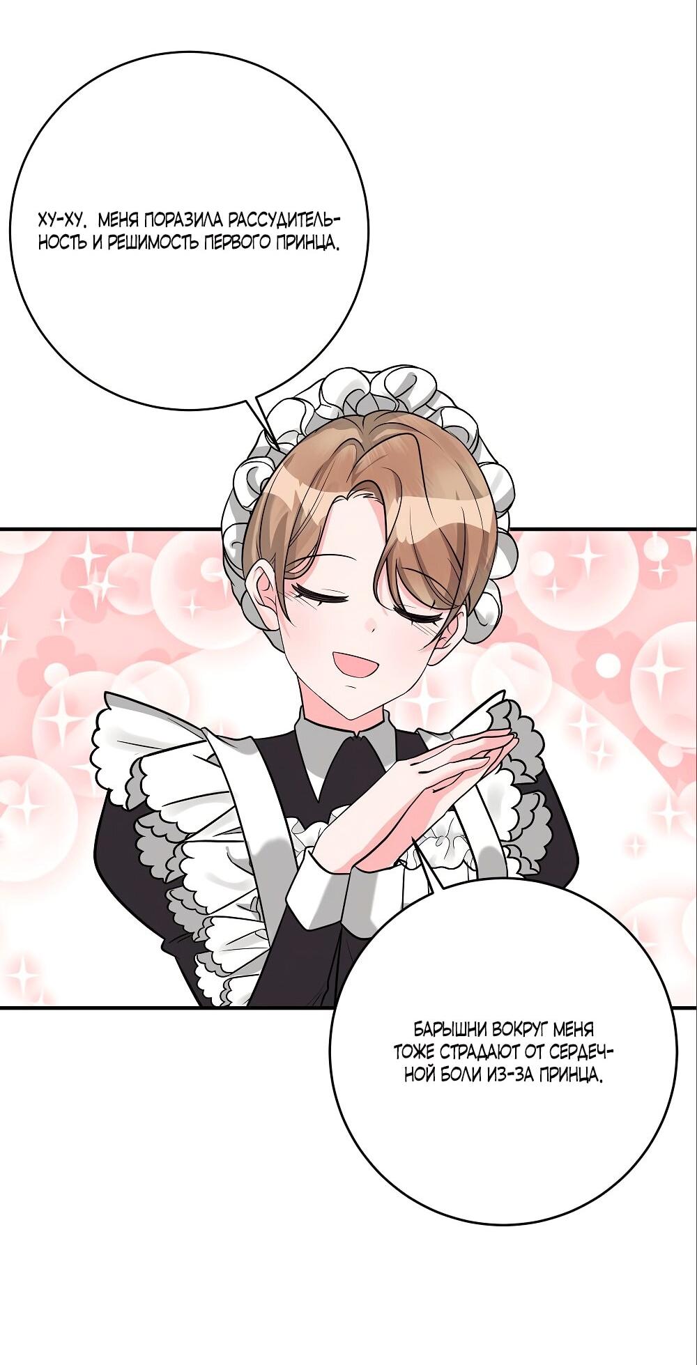 Манга Малышка-заложница само очарование - Глава 28 Страница 55