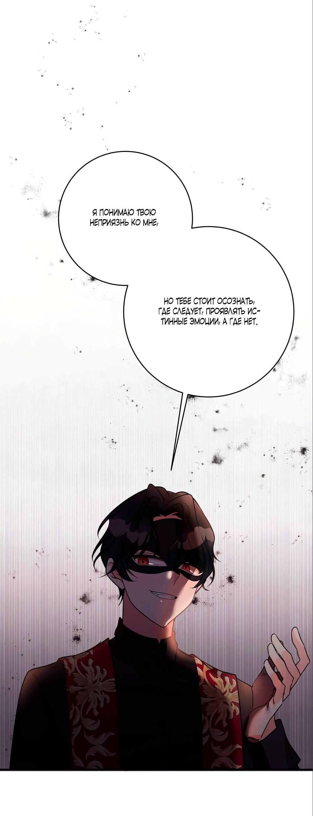 Манга Малышка-заложница само очарование - Глава 28 Страница 66