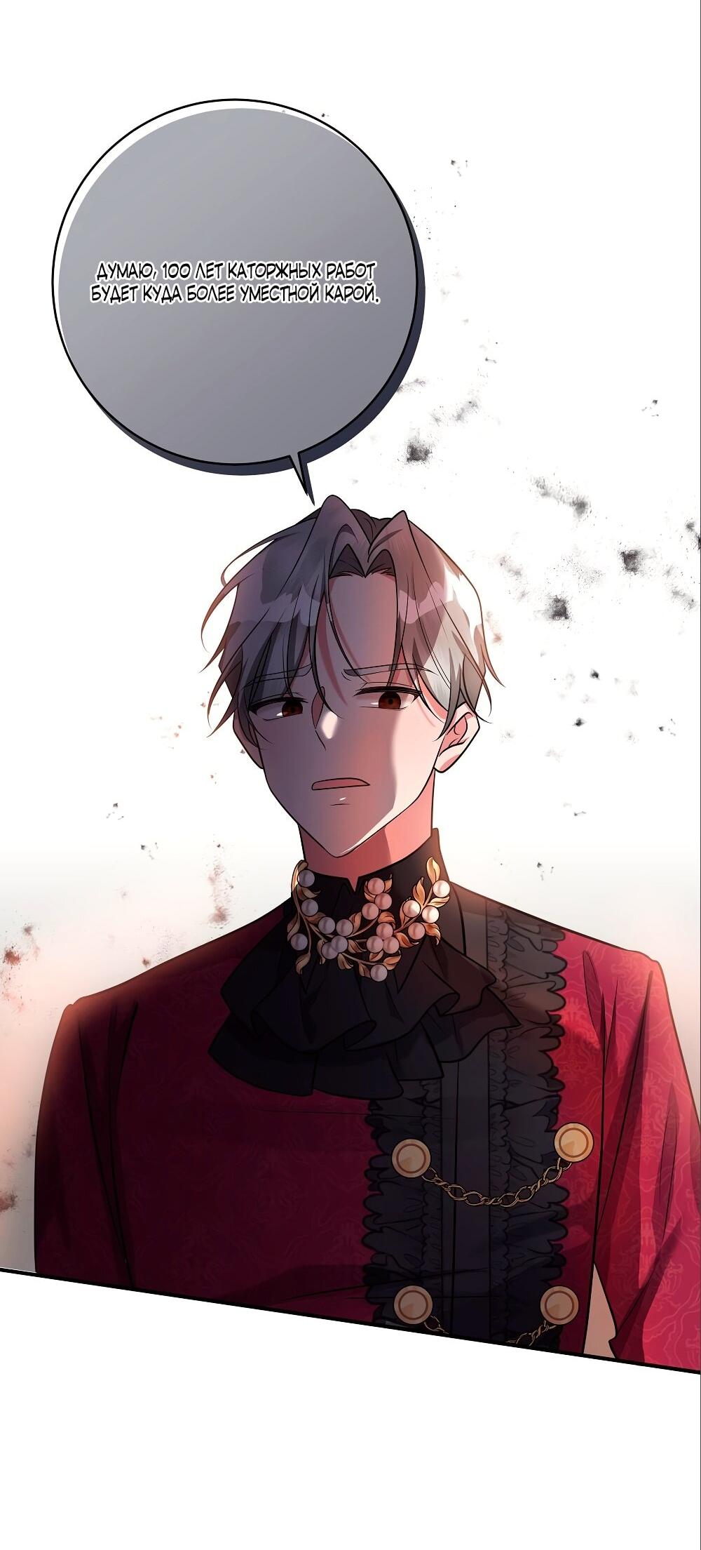 Манга Малышка-заложница само очарование - Глава 28 Страница 50