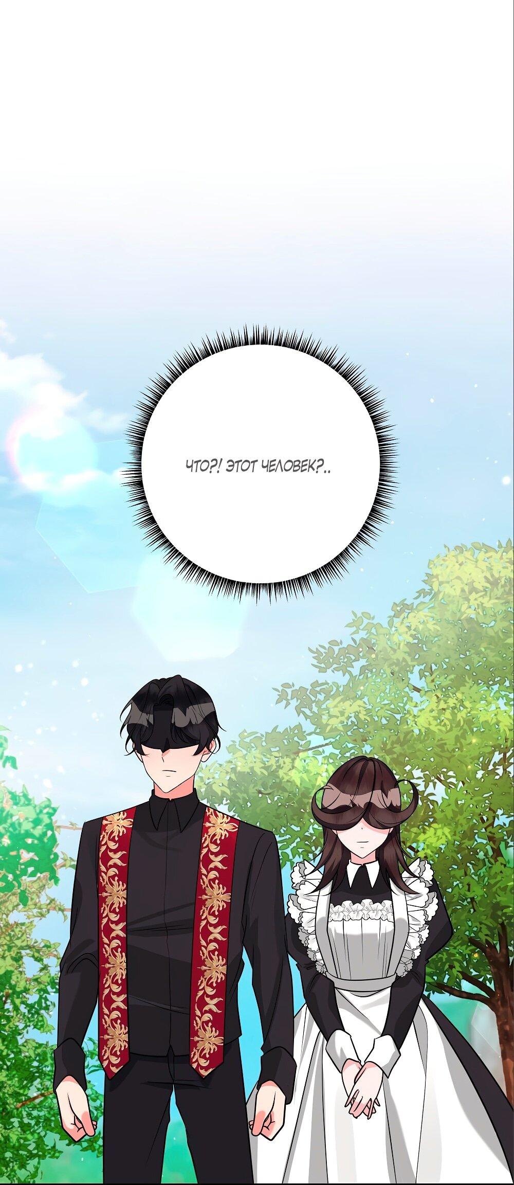 Манга Малышка-заложница само очарование - Глава 28 Страница 59