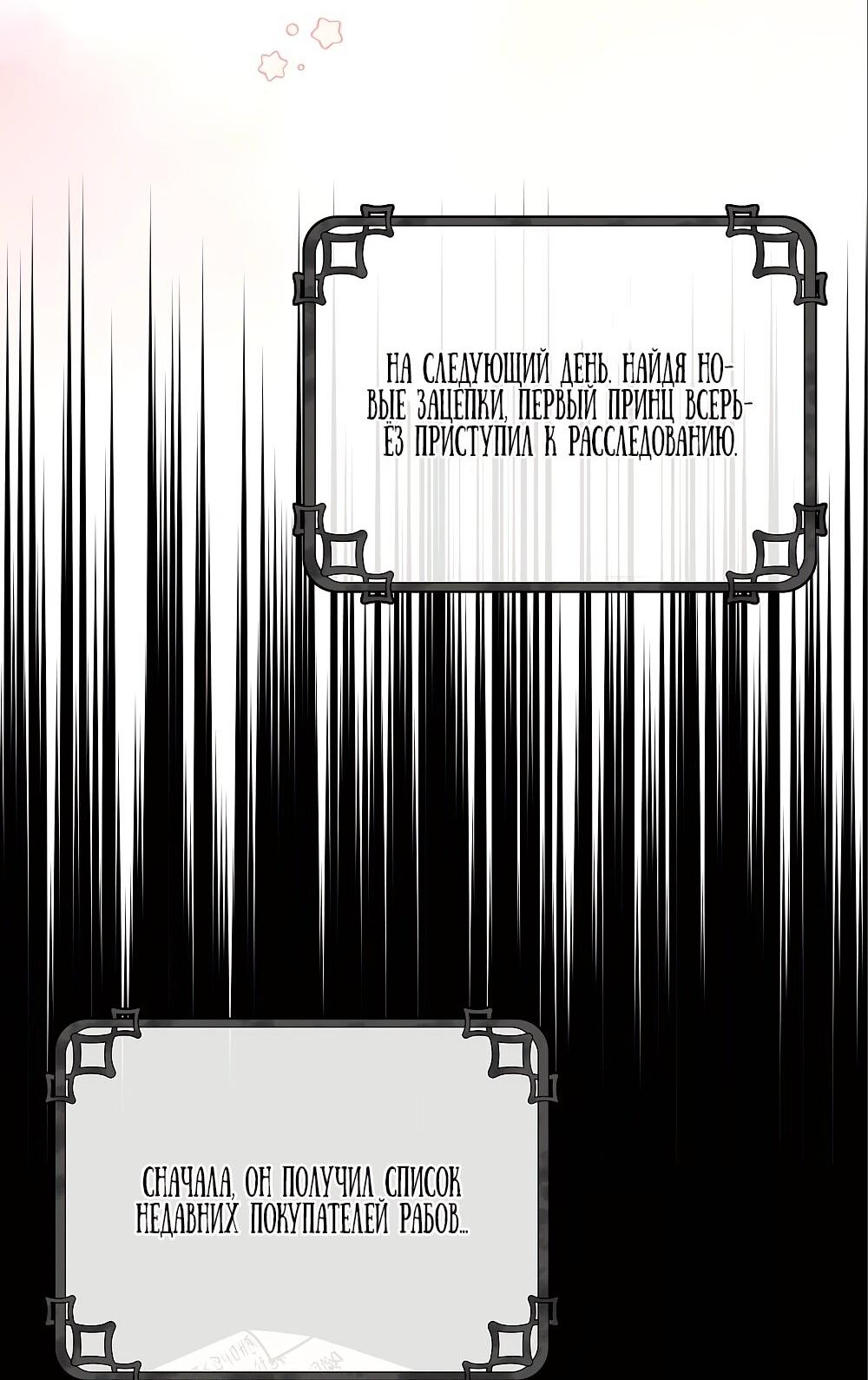 Манга Малышка-заложница само очарование - Глава 28 Страница 40