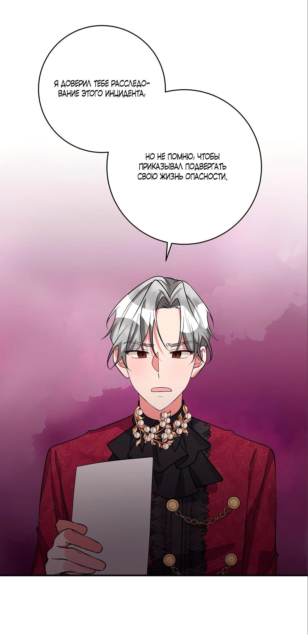 Манга Малышка-заложница само очарование - Глава 28 Страница 46