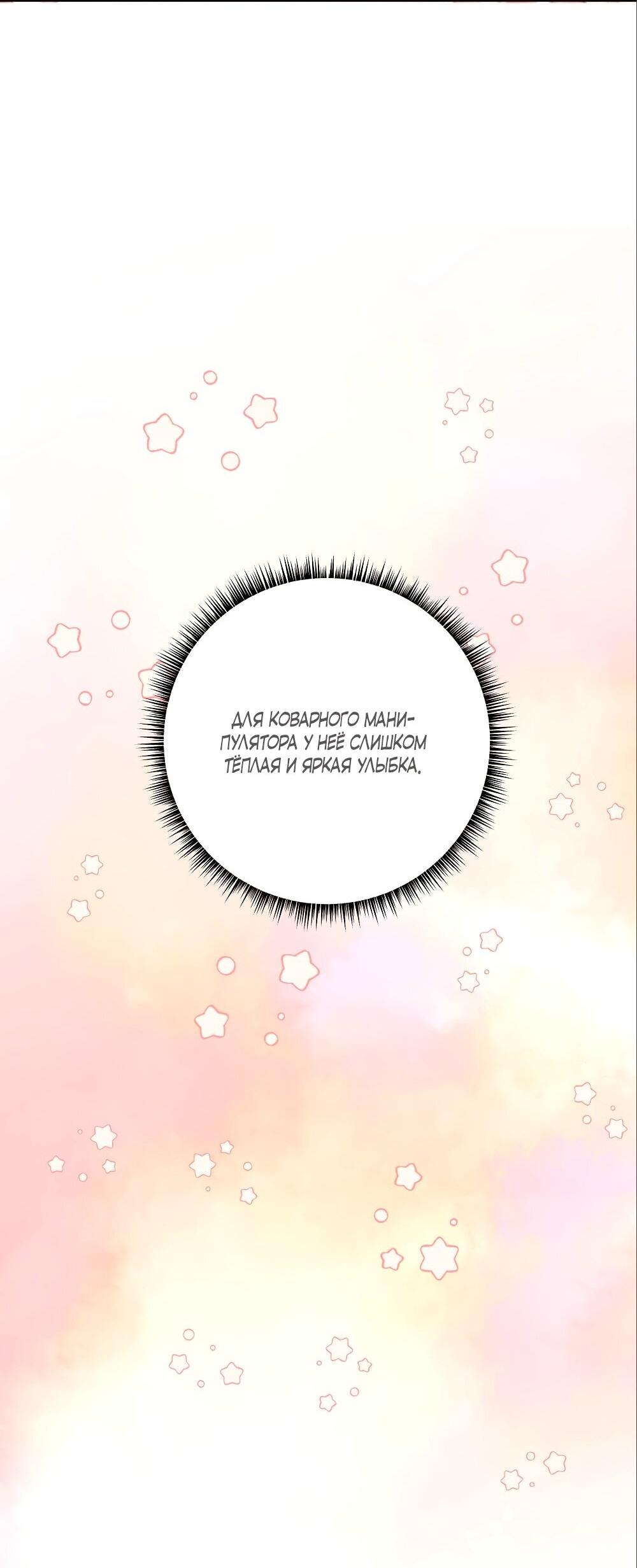 Манга Малышка-заложница само очарование - Глава 28 Страница 39